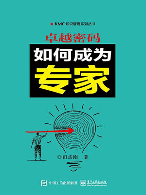 cover image of 卓越密码